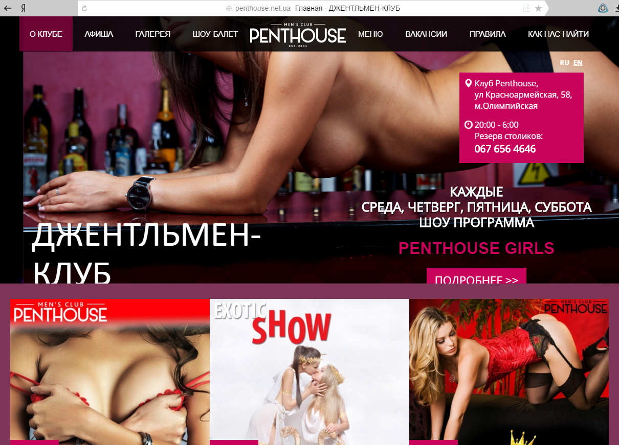 Penthouse клуб Киев