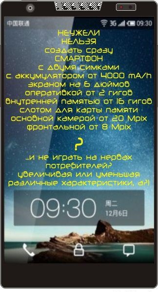 Мечта смартфона