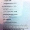 Бумага с запретом пускать на пресс-конференцию 
