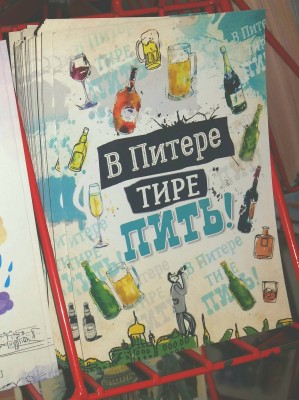 в Питере тире пить)))))))