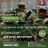 Сценарная военно-тактическая игра - Начало войны. Вторжение.