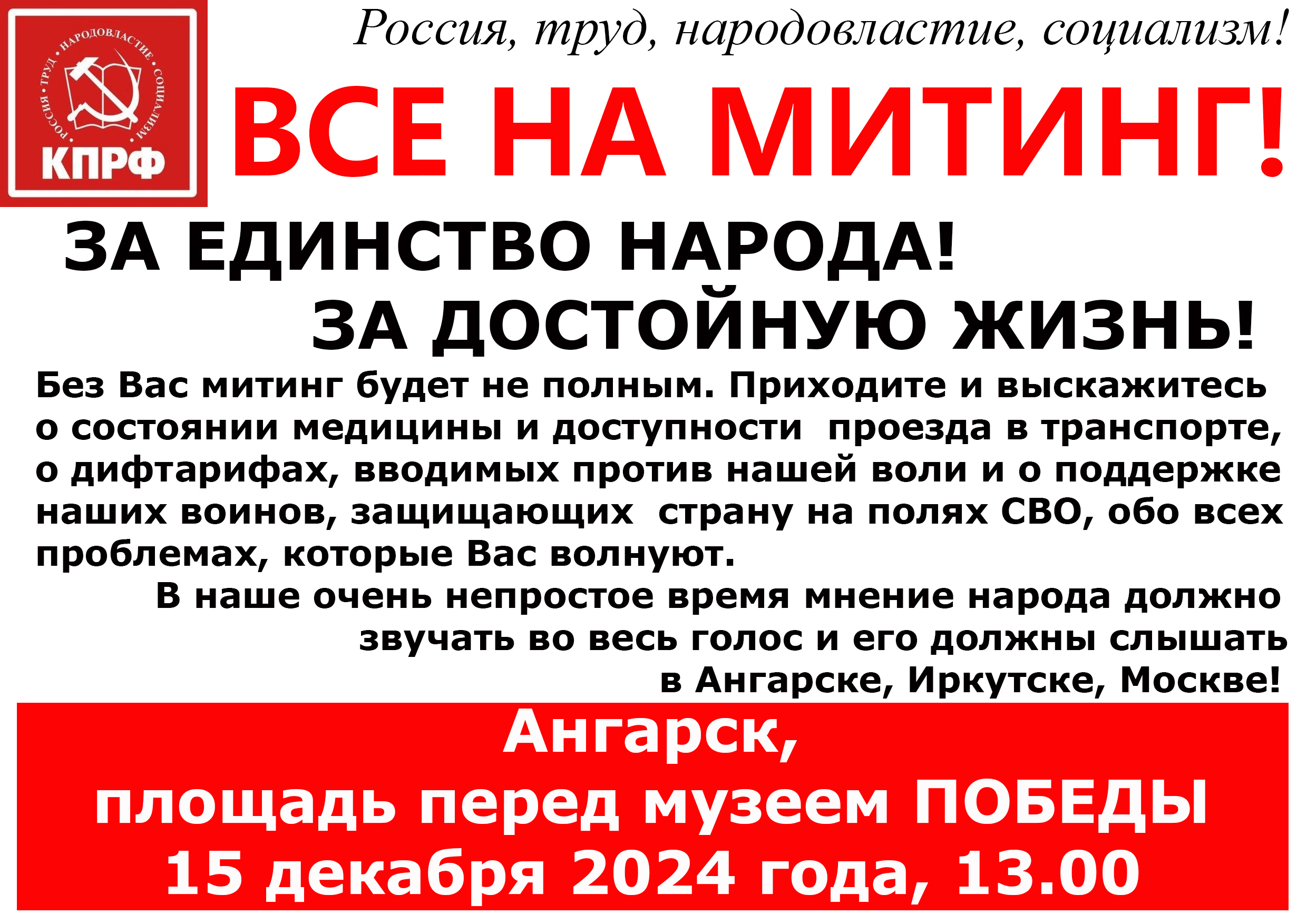 Митинг 15 декабря 2024 года