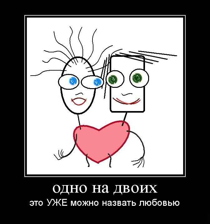 Одно на двоих