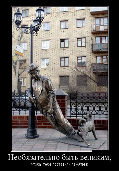 Не обязательно быть великим