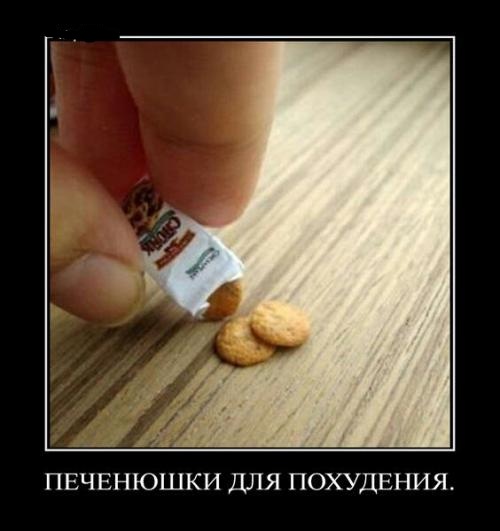 Печенюшки