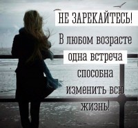 встреча встреча