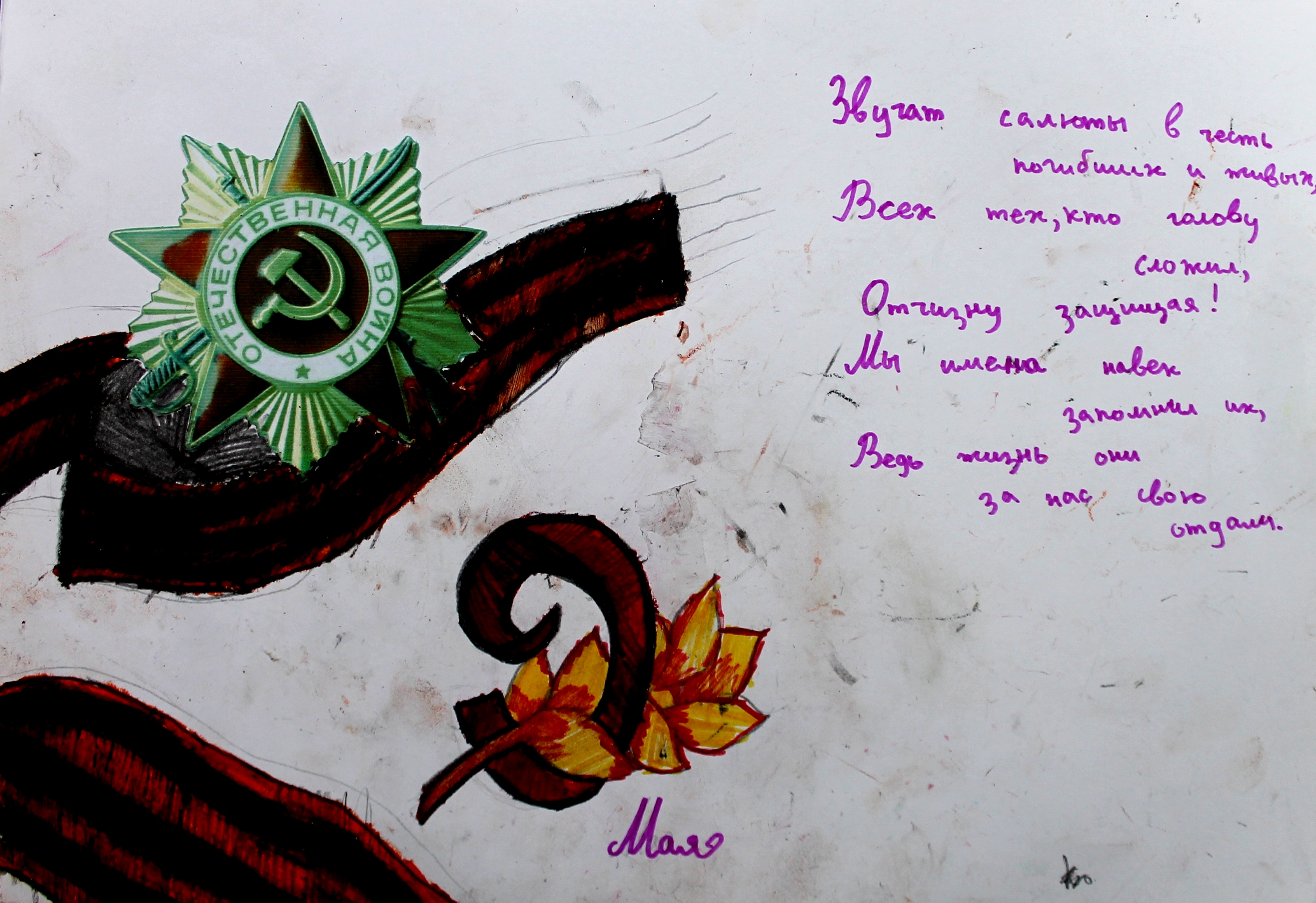 Запомним на века!