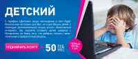 Детский