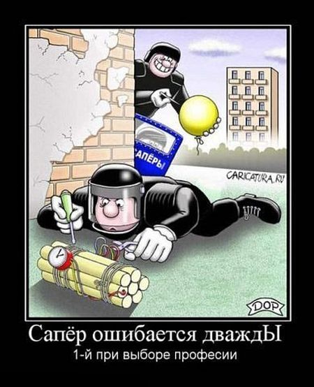 Сапер