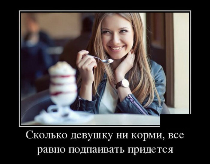 Сколько ни корми...