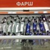 Фарш в "Апельсине" 