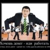 Иди работай