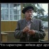 Что характерно...