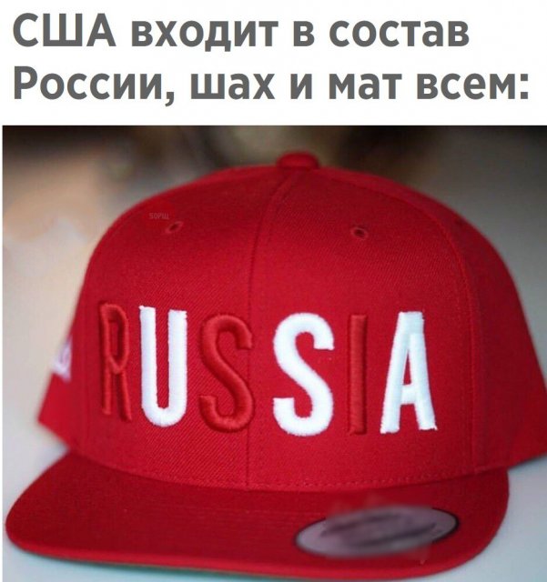 USA в составе Russia