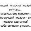 Лучший подарок