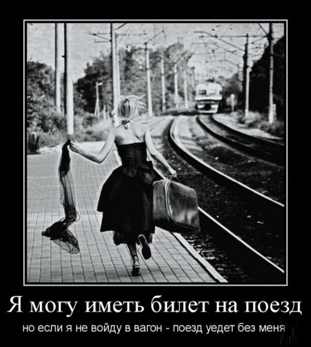 Билет на поезд