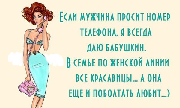 Бабушкин номер телефона