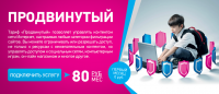 Продвинутый