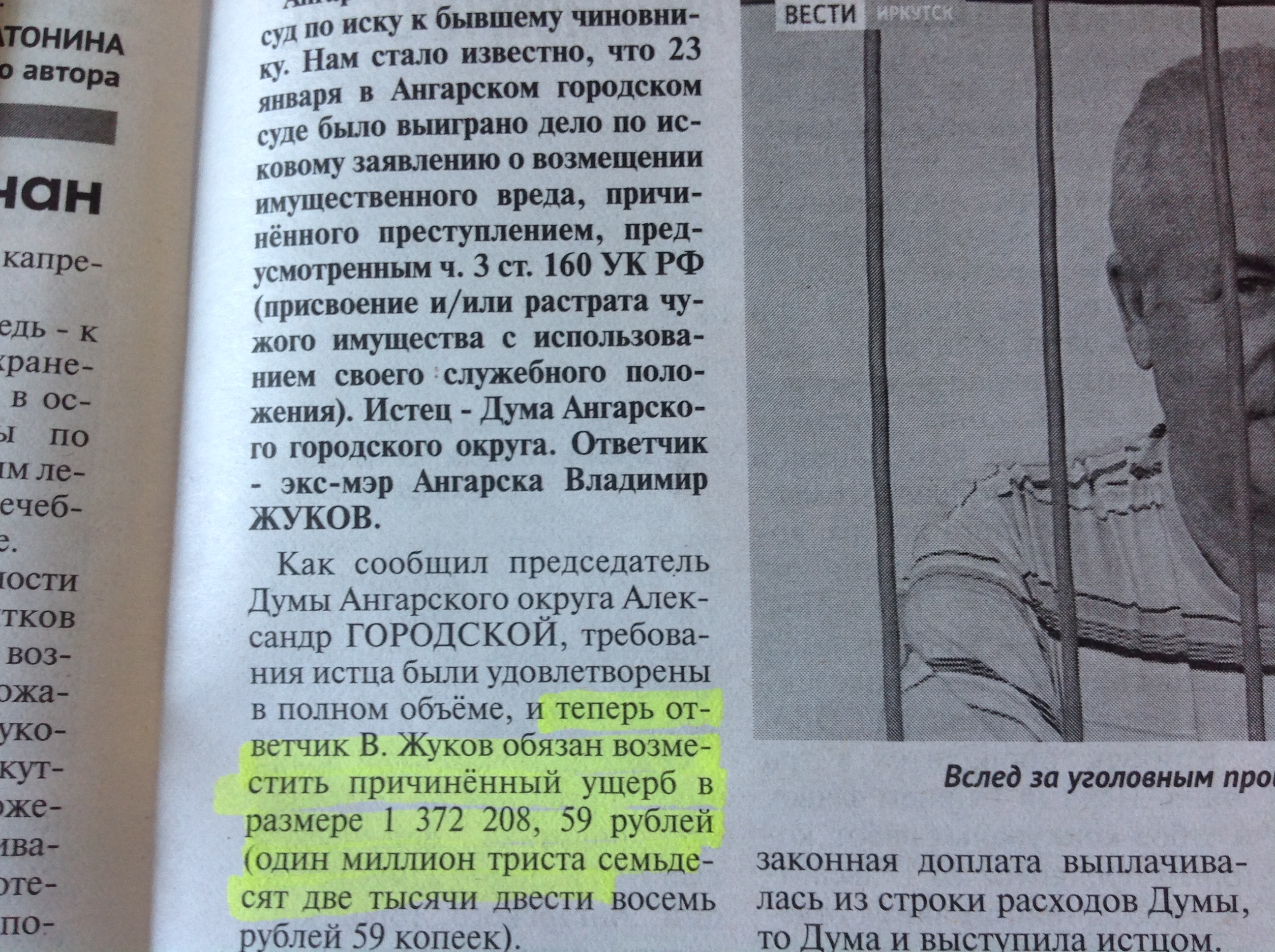 Суд обязал преступника Жукова вернуть в муниципальный бюджет 1 миллион 372 тысячи рублей