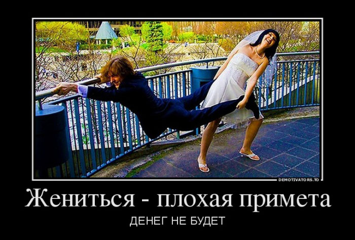Плохая примета