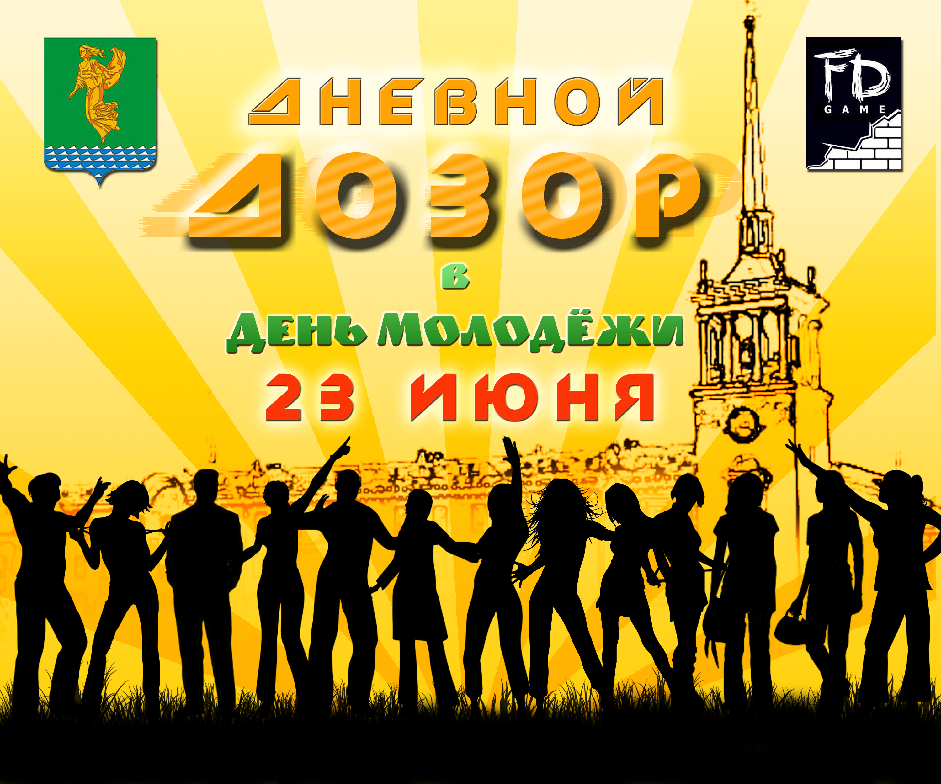 "Дневной дозор" в Ангарске!