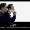Друг
