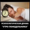 Утро понедельника