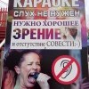 Караоке