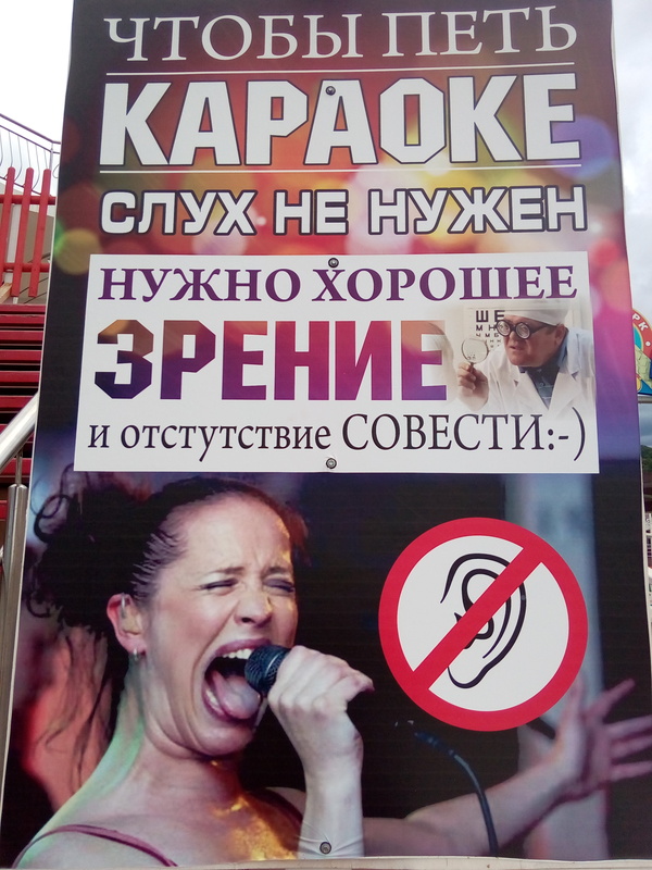 Караоке