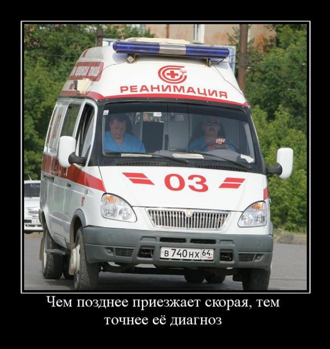 Точный диагноз