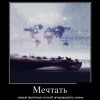 Мечтать Мечтать