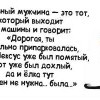 Идеальный мужчина