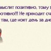 Позитив