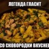 Легенда