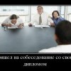 Пришел на собеседование Пришел на собеседование