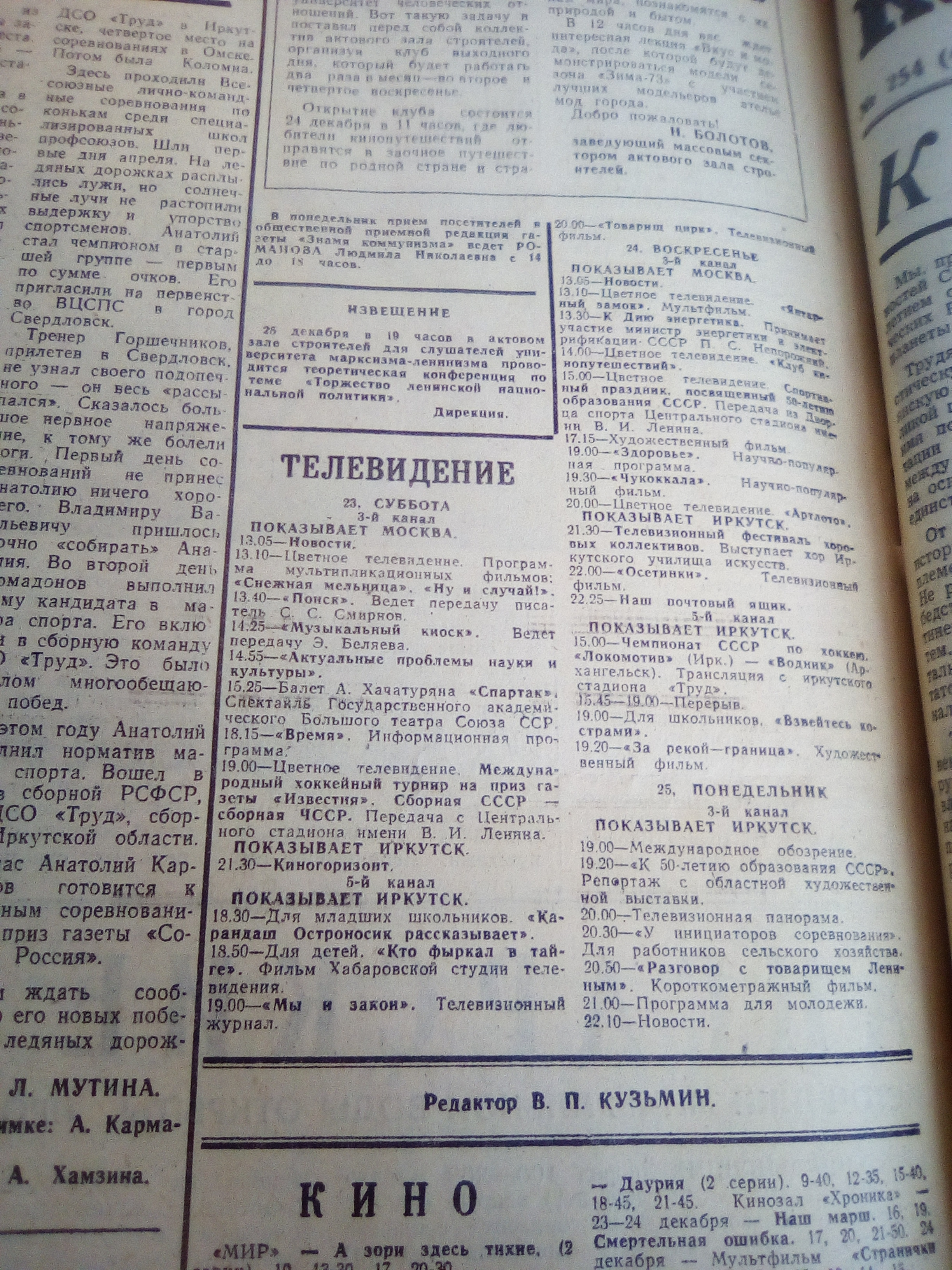 Телепрограмма."Знамя коммунизма" 1972 год.