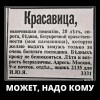 Красавица