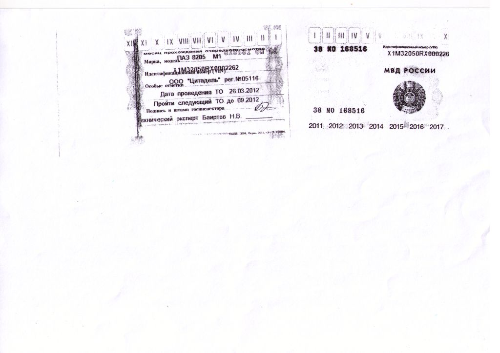 Внимание! Поддельный талон техосмотра на школьный автобус, который перевозит Ваших (наших) детей.