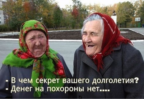 Секрет долголетия