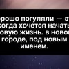 Хорошо погуляли