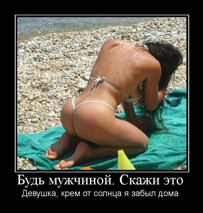 Будь мужчиной