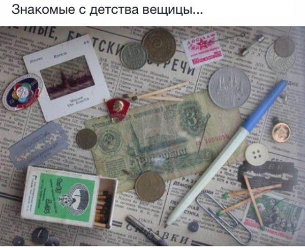 Вещи детства