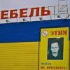 мебель этим не продавать мебель этим не продавать
