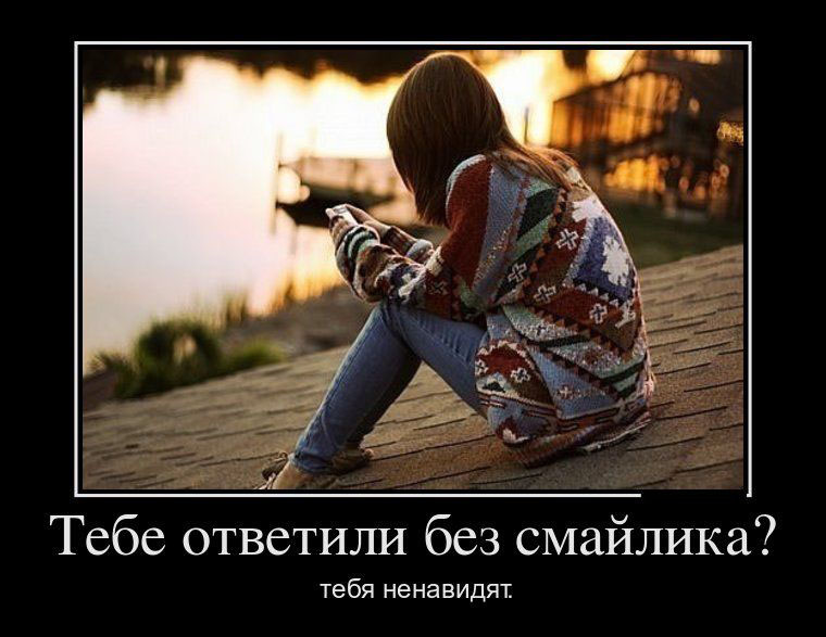 Ответ без смайлика