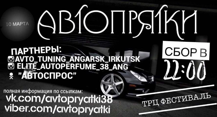 Автопрятки
