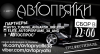 Автопрятки