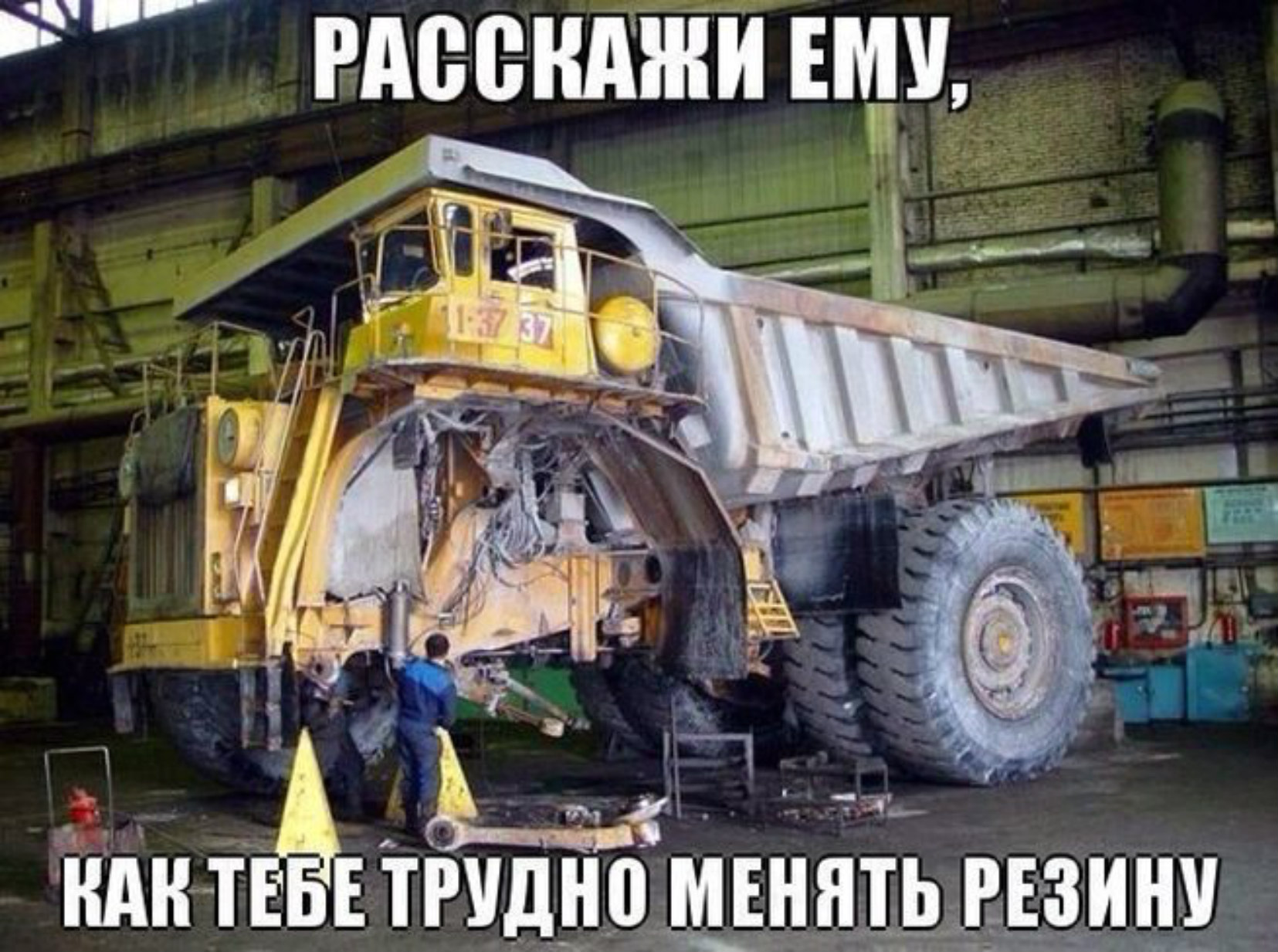 Менять резину