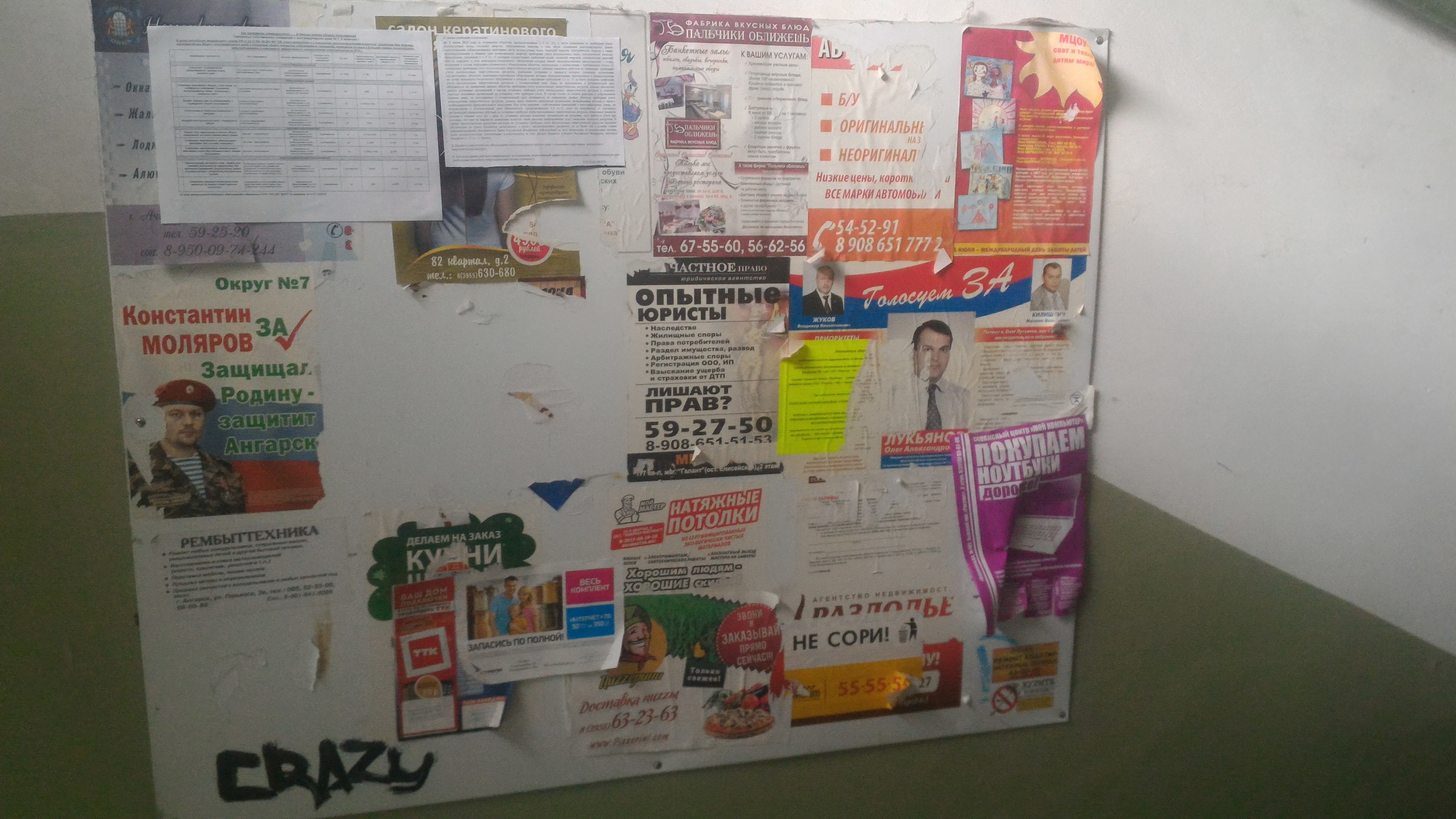 Доска в прошлое