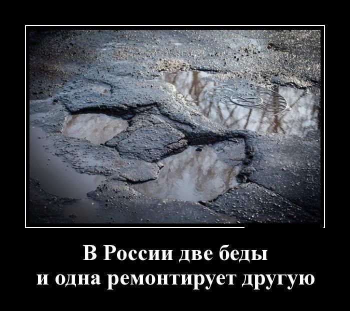 Беды России