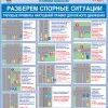 Спорные ситуации в схемах